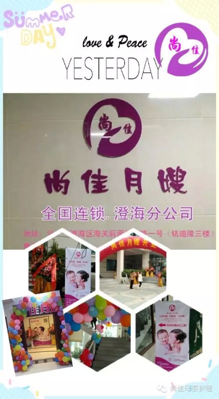 終于等到你！【尚佳月嫂】澄海店正式開業(yè)啦！