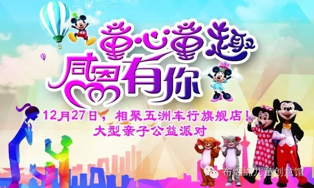 為支持貧困學子新學期學業(yè)，【尚佳月嫂】聯(lián)合汕頭商家聯(lián)盟、汕頭市祥和義工協(xié)會于2015年12月27日舉辦《童心童趣 ? 感